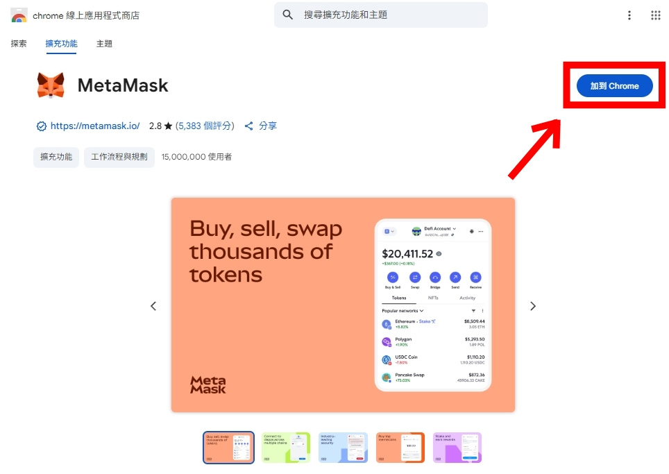 Metamask 小狐狸钱包教学：下载、建立钱包、出入金完整攻略（2025 最新）  第6张
