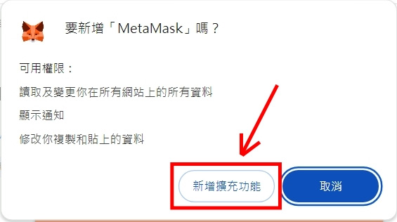 Metamask 小狐狸钱包教学：下载、建立钱包、出入金完整攻略（2025 最新）  第7张