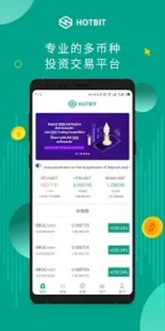 火网交易所app