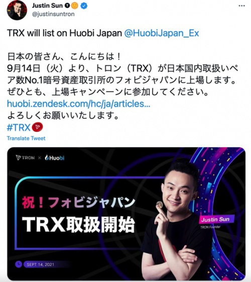 波场TRON（TRX）即将上线火币日本