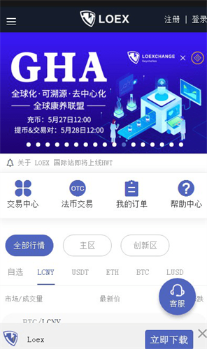 loex交易所官网版  第3张