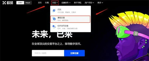 ok虚拟币交易所下载安卓版 欧ou易交易所最新版本v10.65.1官网版下载链接  第2张