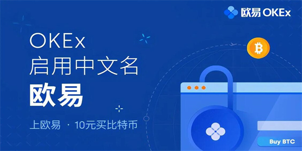 欧亿oke交易平台下载 全球第二大的数字货币交易平台  第2张