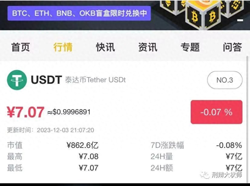 USDT虚拟盘案中网络工程师、老板及普通玩家的法律剖析  第2张