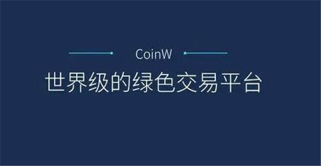 OKEX国内第一的货币交易所 币圈十大交易所  第3张